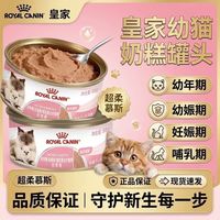 百亿补贴：皇家 猫奶糕罐头慕斯罐主食罐幼猫奶糕营养奶罐猫湿粮88g