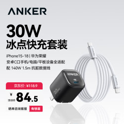 安克 安克30W冰点充黑+140W抗脏数据线1.5m 白