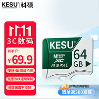 科硕 64GB TF（MicroSD）存储卡U3 V30 行车记录仪/安防监控摄像头 高速耐用手机内存卡