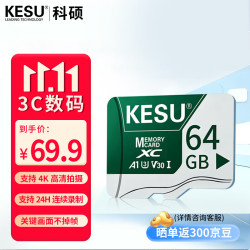 科硕 64GB TF（MicroSD）存储卡U3 V30 行车记录仪/安防监控摄像头 高速耐用手机内存卡