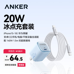 安克 安克20W冰点充蓝+140W抗脏数据线1.5m 白
