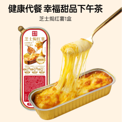 幸福西饼 120g芝士焗红薯 多款可选