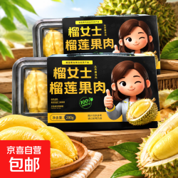 榴莲肉冷冻进口泰国金枕盒装榴莲果肉香甜软糯无壳 3盒