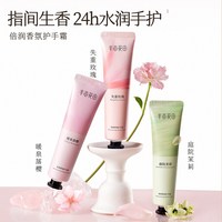 88VIP：半亩花田 护手霜任选4件