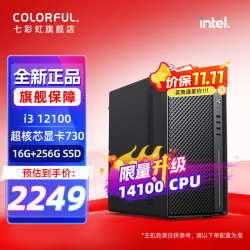 七彩虹 12代 12100F/12400F/14代i7 14700/GTX1030/台式电脑主机