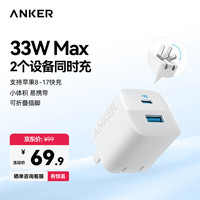 安克 33W双口充电器pd快充type-c接口兼容20w30W苹果17iPhone16promax15手机华为小米usb插头 白