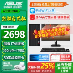 华硕 台式电脑主机
