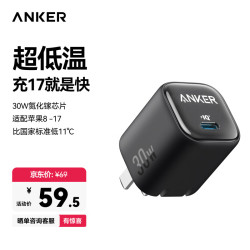 安克 30W冰点充 苹果17充电器type-c快充pd氮化镓适用iPhone16/14apple手机iPad大疆pocket4插头 黑