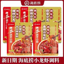 海底捞 小龙虾调料138g麻辣香辣十三香蒜蓉料酱料田螺龙虾尾家用