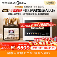 美的 G32 Pro AI智能台嵌两用 32L 微蒸烤炸炖一体机