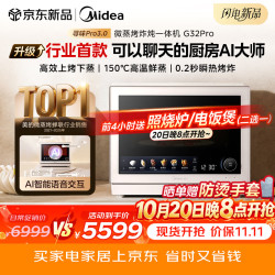 美的 G32 Pro AI智能台嵌两用 32L 微蒸烤炸炖一体机