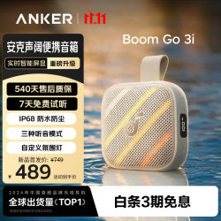 SoundCore 安克Boom Go 3i音响 便携式蓝牙音箱 户外音箱 迷你小音响 防水防尘