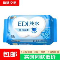 洁柔 纯水爽肤湿巾 80片*1包