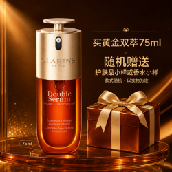 娇韵诗 黄金双萃面部精华 75ml （赠随机小样）