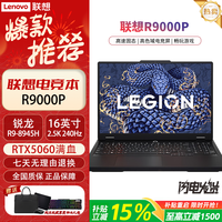 联想 拯救者R9000P Y7000P高性能游戏本RTX5060满血笔记本电脑 Y7000P i7-13620H RTX4050 16G内存|1TB固态