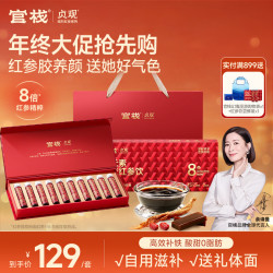 贞观 补气血滋补营养调理浓缩液中秋礼盒送礼官 栈