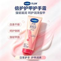百亿补贴：凡士林 护手霜100ml强韧滋润倍护护甲清爽不油腻秋冬季防干裂正品