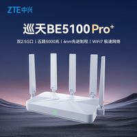 百亿补贴：中兴 巡天BE5100Pro+路由器WiFi7无线双2.5G穿墙王双频全覆盖组网