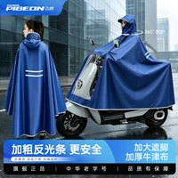飞鸽 2026新电动车雨衣单双人专用加大加厚长款成人全身防暴雨雨披 5XL单人