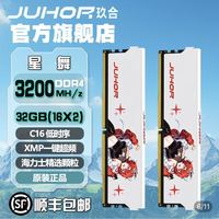 玖合 官方授权旗舰店，星舞DDR4内存，3200频，32G（16x2）套条。