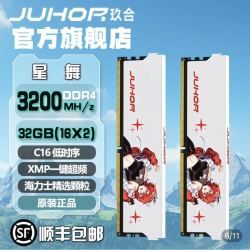 玖合 官方授权旗舰店，星舞DDR4内存，3200频，32G（16x2）套条。