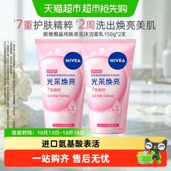 妮维雅 补水保湿亮肤 女士氨基酸洗面奶