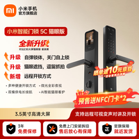 小米 智能门锁5C 猫眼版 家用电子锁密码锁指纹锁 3.5英寸门内屏