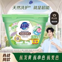 超能 植沐悦色洗衣凝珠400g(40颗) 三腔 持久绿色风铃草香 大师香氛
