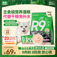 笑宠 R9猫饭主食湿粮全价餐包主食罐头猫粮成幼猫 鸡肉味60g*40包