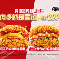 肯德基 2个培根鸡腿肉霸堡/泰夯Q虾鸡腿肉霸堡