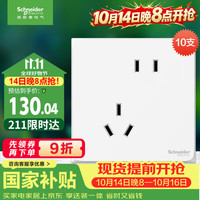 施耐德 Electric 施耐德电气 皓呈系列 斜五孔插座 奶油白 10只装