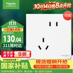 施耐德 Electric 施耐德电气 皓呈系列 斜五孔插座 奶油白 10只装