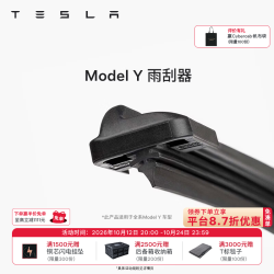 特斯拉 汽车雨刮器Model Y