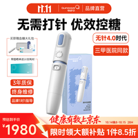 快舒尔 胰岛素无针头注射器医用免打针笔
