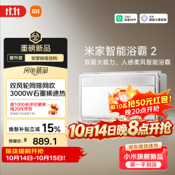米家 双擎鲸吸结构 变频恒温浴霸2