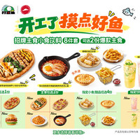 必胜客 一桌吃到爽8件套