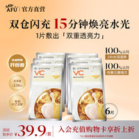 阿芙 极光VC双萃精华面膜提亮肤色补水熬夜护肤送礼物礼物 1盒入门款