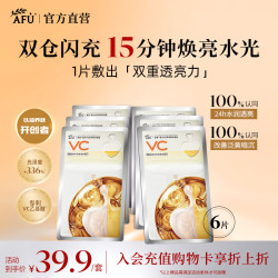 阿芙 极光VC双萃精华面膜提亮肤色补水熬夜护肤送礼物礼物 1盒入门款