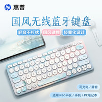 惠普 无线蓝牙键盘 国风典雅设计 三模连接静音学习办公键盘 79键便携超薄笔记本键盘 平板键盘可充电