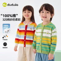 嘟嘟家 限时5折 儿童毛衣纯棉外套 真五折专区 5折专区补贴好价！