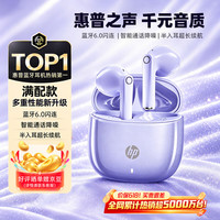 惠普 蓝牙耳机2026最新款超长续航半入耳式6.0通话降噪无线耳机运动跑步音乐游戏 芋泥紫
