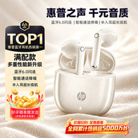 惠普 蓝牙耳机2026最新款超长续航半入耳式6.0通话降噪无线耳机运动跑步音乐游戏 奶茶色
