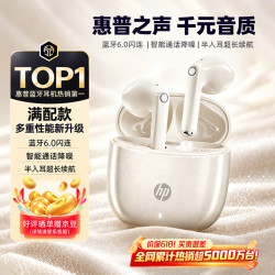 惠普 蓝牙耳机2026最新款超长续航半入耳式6.0通话降噪无线耳机运动跑步音乐游戏 奶茶色