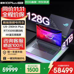 ROG 枪神10 Plus 超竞版 酷睿U9 18英寸游戏本笔记本电脑 U9 290HX Plus