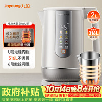 九阳 316L内胆 电水壶  2L