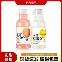 农夫山泉 c100维生素饮料柠檬味西柚味复合果汁饮料250ml*网红饮料