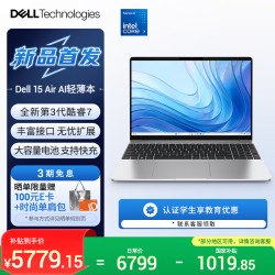 戴尔 笔记本电脑 灵越15 Air新款 15.3英寸 AI轻薄本学生企业商务办公 第三代酷睿7 16G 512G