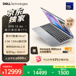 戴尔 笔记本电脑新款XPS 13 Air 第三代酷睿Ultra7