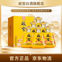 故宫博物院 故宫珍藏 浓香型白酒 收藏送礼自饮 52度 500mL 6瓶 整箱