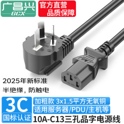 广昌兴 3C认证 国标10a三插-C13三孔品字尾电源线 3*1.5平方铜芯
